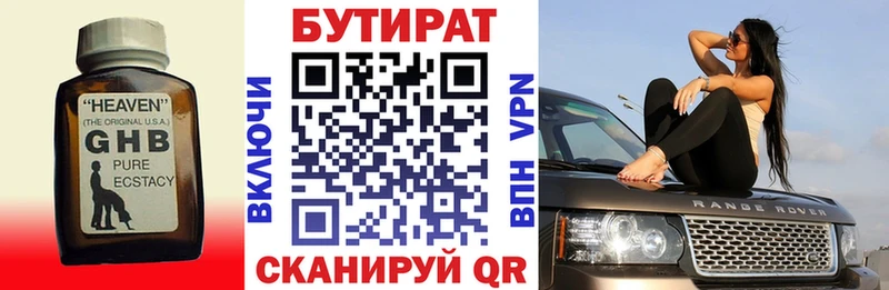 Бутират бутандиол  Купить закладки  Волгодонск 