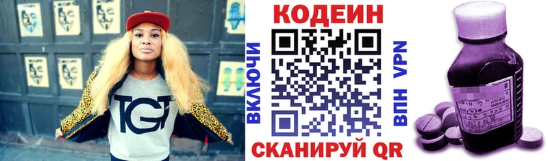 Codein напиток Lean (лин)  Купить закладки  Волгодонск 